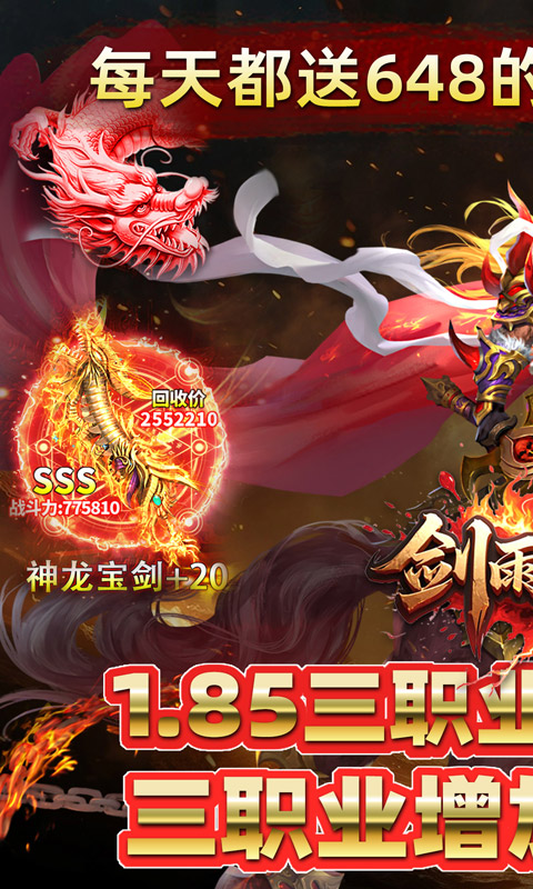 剑雨九天（青莲传奇免费版）游戏截图