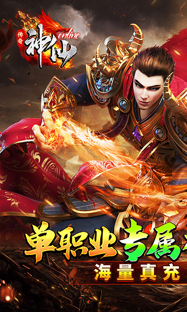 神仙online游戏截图