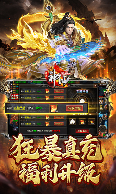 神仙online游戏截图