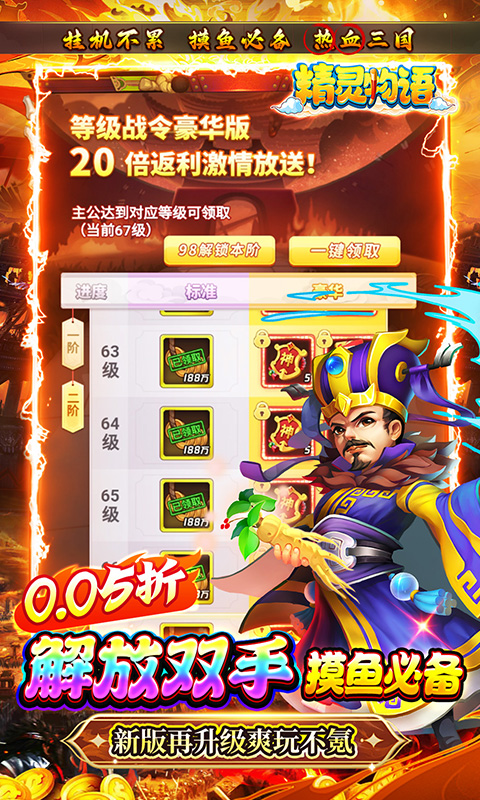 精灵物语（0.05折神权三国）游戏截图
