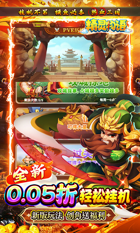 精灵物语（0.05折神权三国）游戏截图