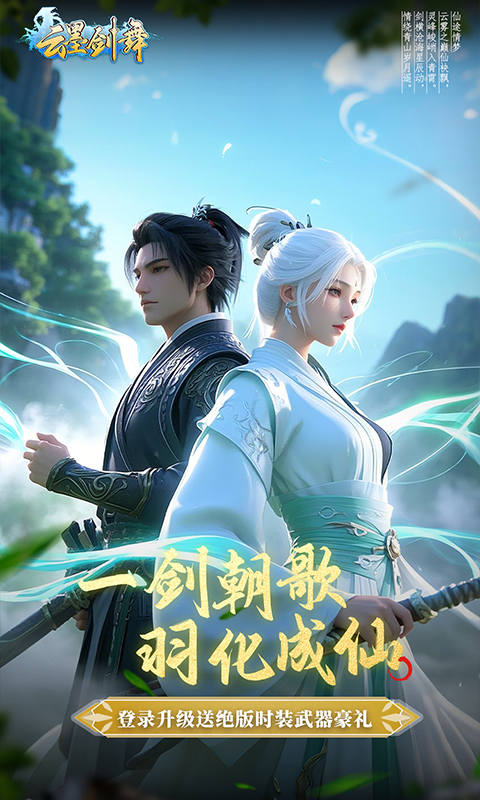 云墨剑舞（20倍高返）游戏截图