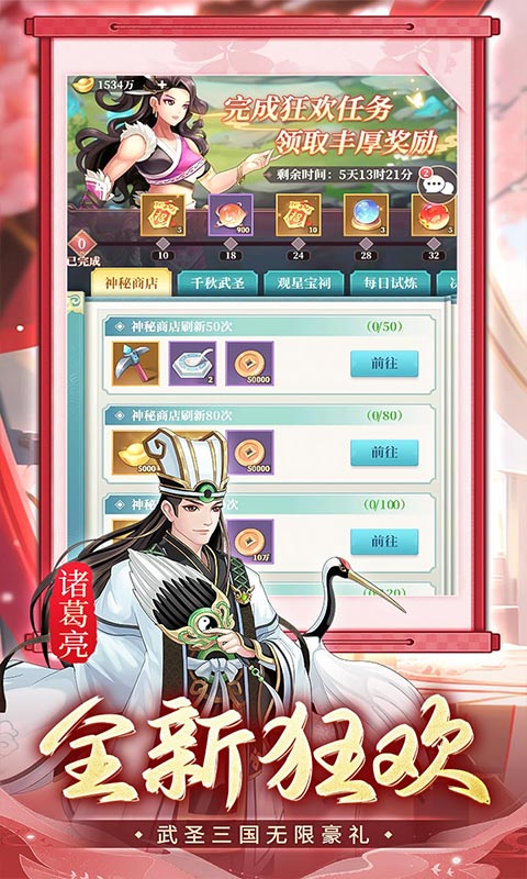武圣三国（0.1免费送百万充）游戏截图