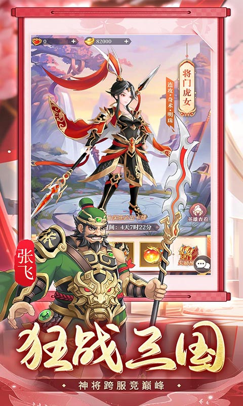 武圣三国（0.1免费送百万充）游戏截图