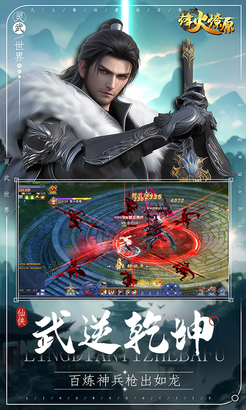 烽火燎原（0.05折免费版）游戏截图