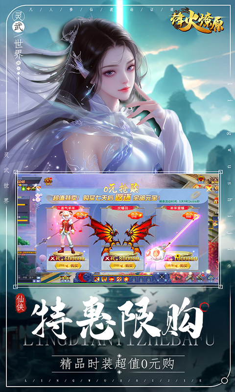 烽火燎原（0.05折免费版）游戏截图