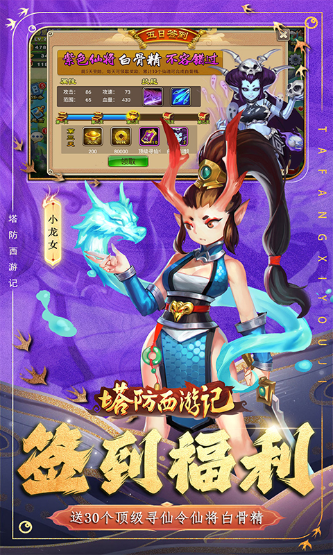 塔防西游记（0.1折送券免氪版）游戏截图