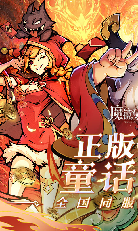 魔镜物语（0.1折每日千元代充）游戏截图