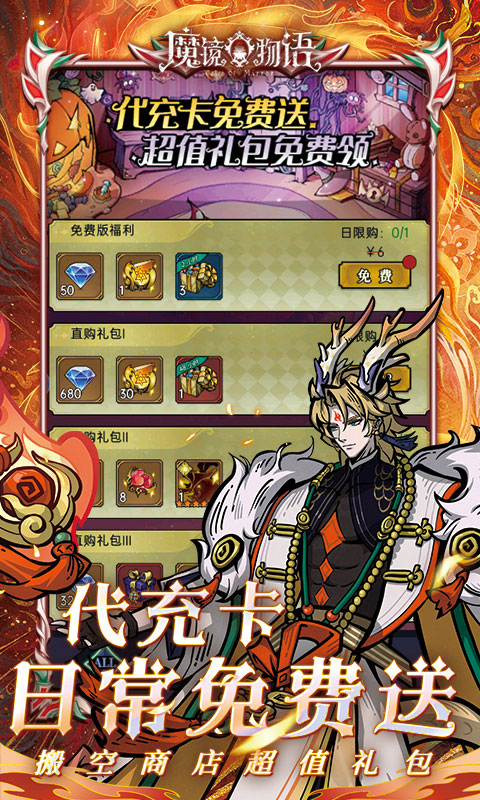魔镜物语（0.1折每日千元代充）游戏截图