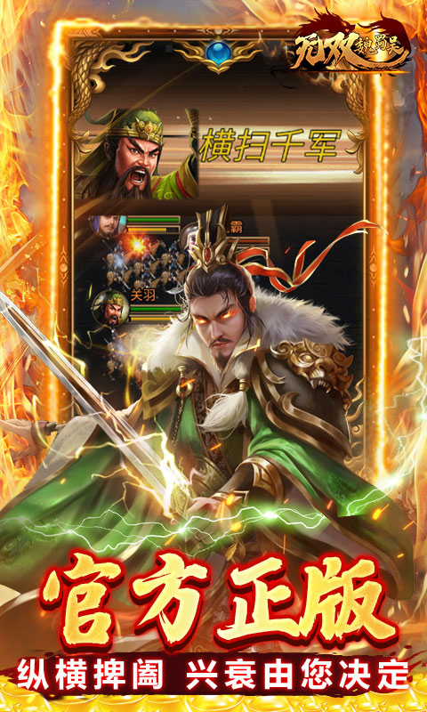 无双魏蜀吴（0.1折煮酒英雄）游戏截图