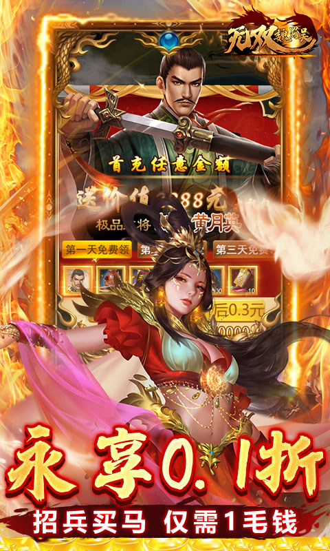 无双魏蜀吴（0.1折煮酒英雄）游戏截图