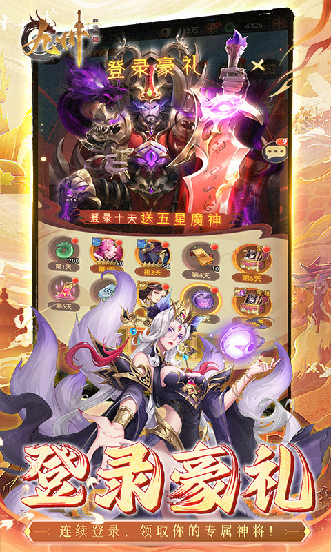 九州群将录（0.05折）游戏截图