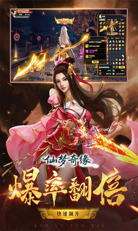仙梦奇缘（首充送红武3.5折）游戏截图