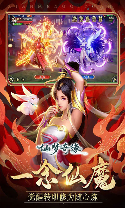 仙梦奇缘（首充送红武3.5折）游戏截图