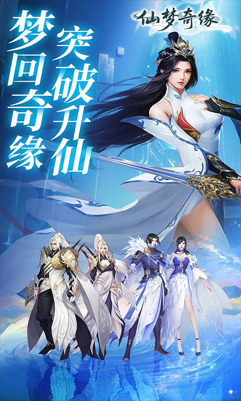 仙梦奇缘（首充送红武3.5折）游戏截图