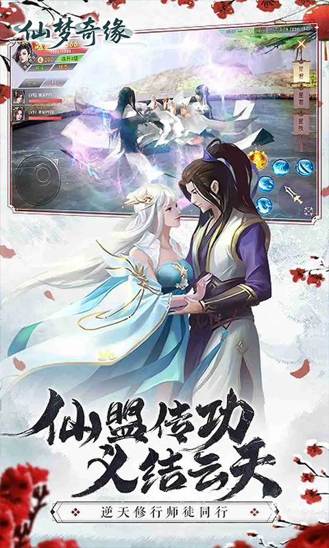 仙梦奇缘（首充送红武3.5折）游戏截图