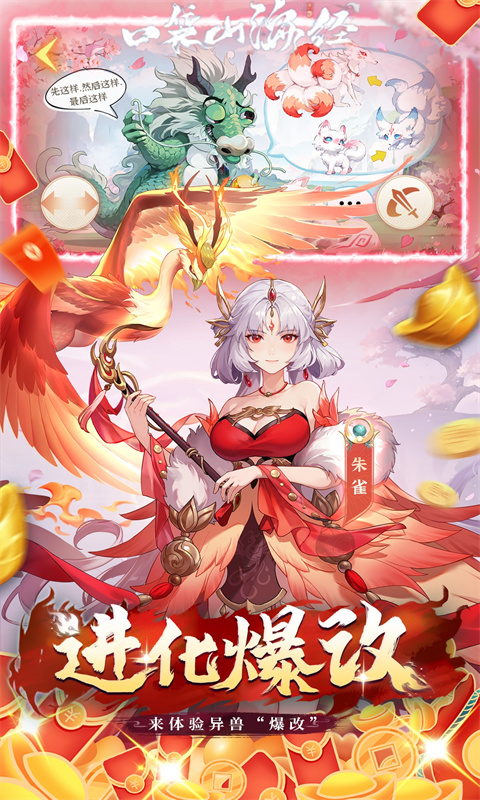 口袋山海经（0.1折免费版）游戏截图