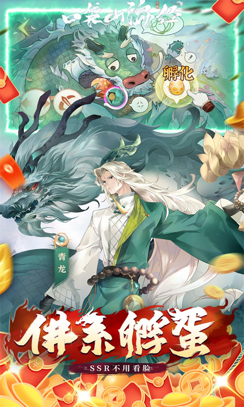 口袋山海经（0.1折免费版）游戏截图