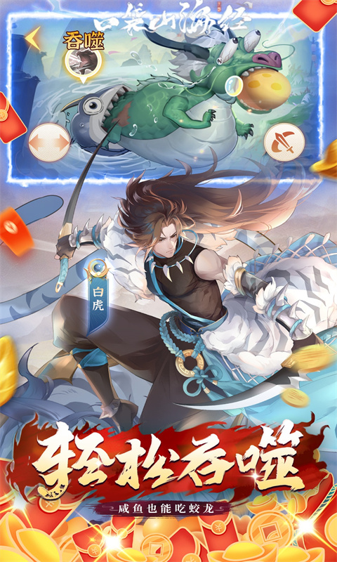 口袋山海经（0.1折免费版）游戏截图