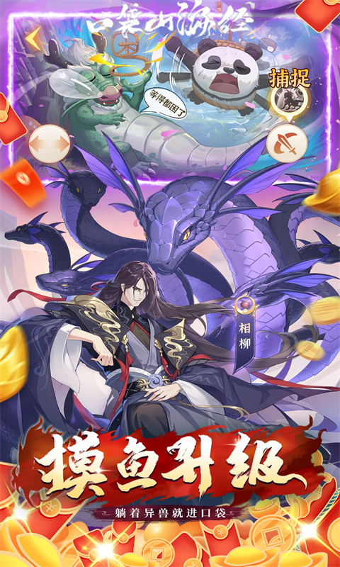 口袋山海经（0.1折免费版）游戏截图