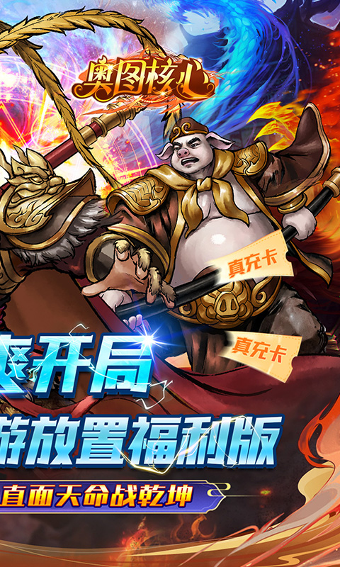 奥图核心（0.1折爆刷免充）游戏截图