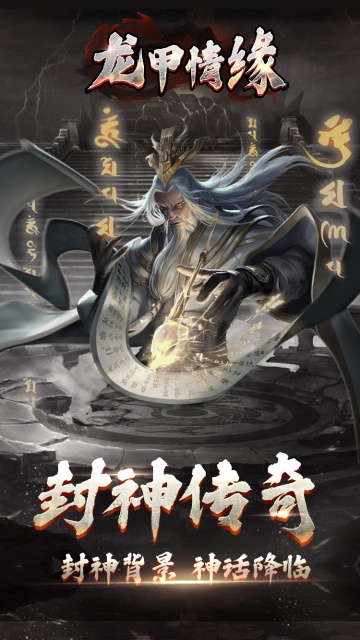 龙甲情缘游戏截图