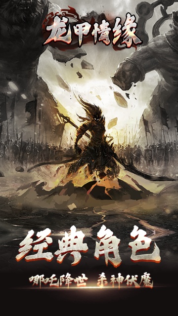 龙甲情缘游戏截图
