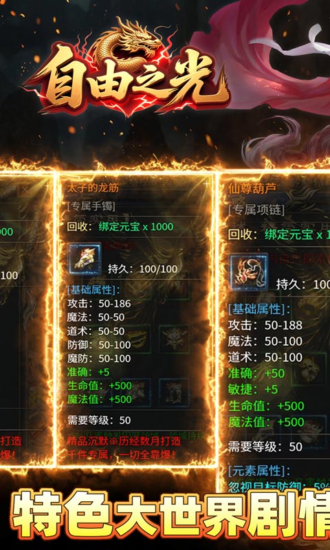 自由之光（乾龙沉默传奇）游戏截图