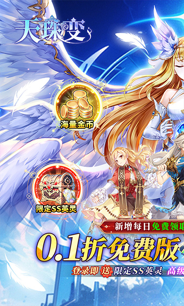 天珠变（0.1折幻界少女免费版）游戏截图