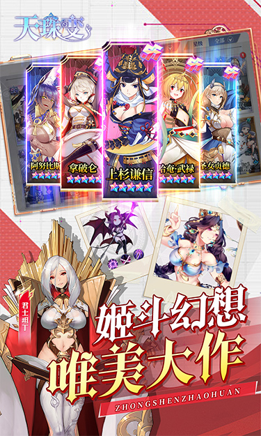 天珠变（0.1折幻界少女免费版）游戏截图