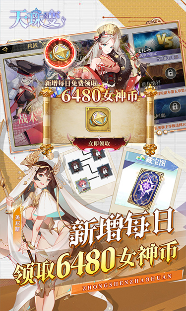 天珠变（0.1折幻界少女免费版）游戏截图