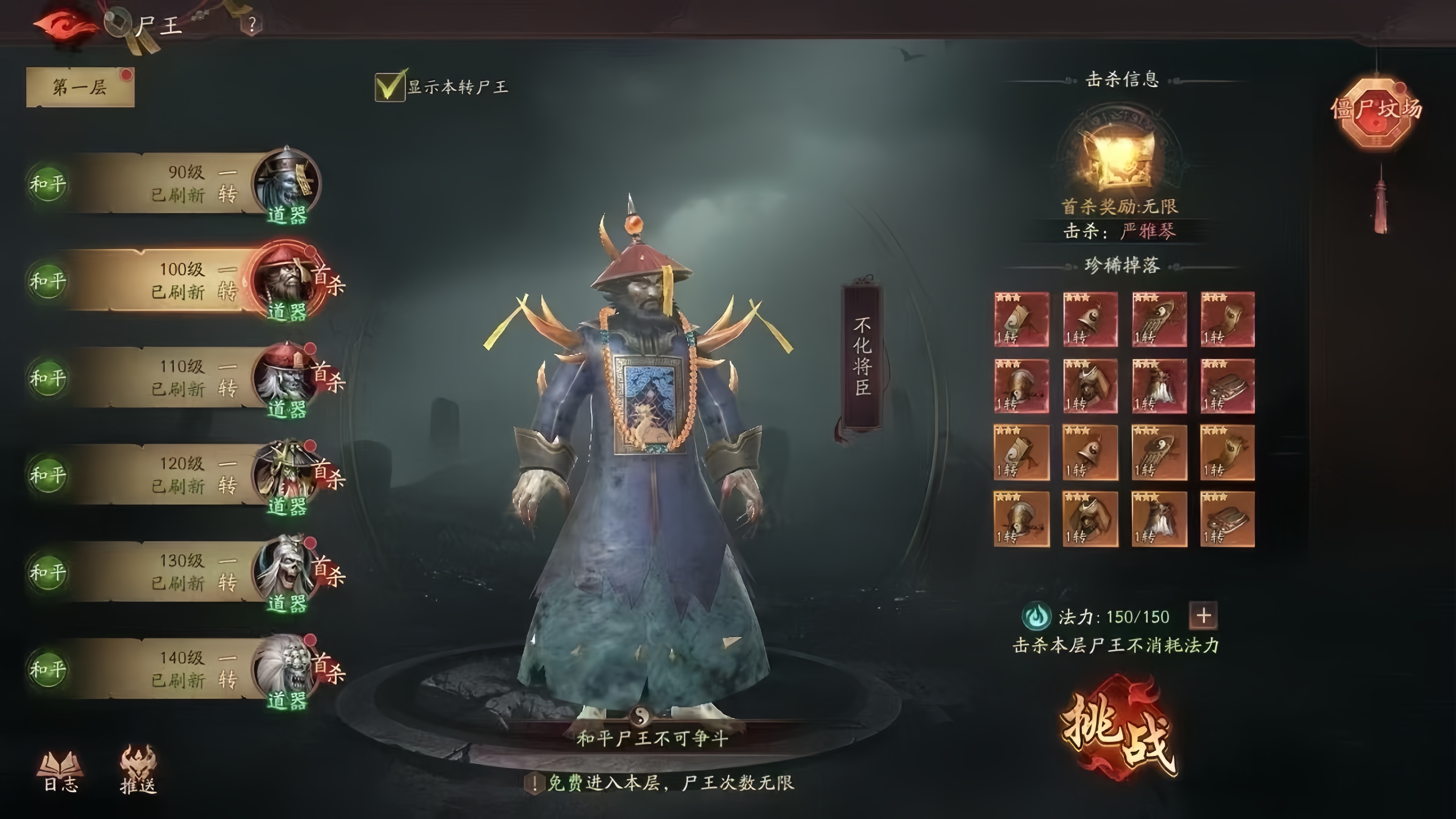 斩魔问道（画狐）游戏截图