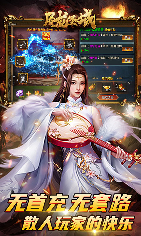 屠龙圣域 (皓游无限刀）新游戏截图