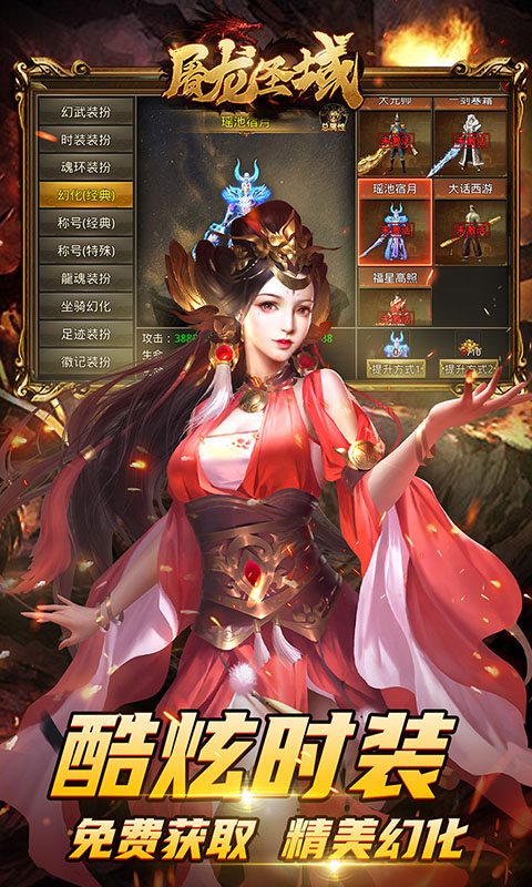 屠龙圣域 (皓游无限刀）新游戏截图