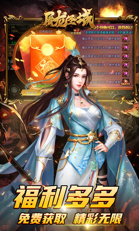 屠龙圣域 (皓游无限刀）新游戏截图