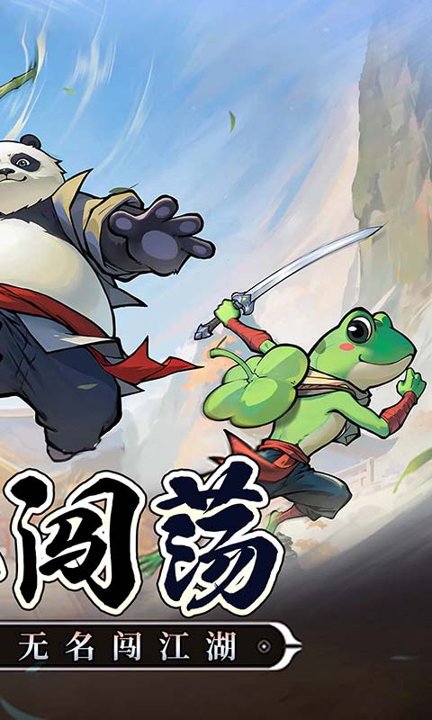 无名之辈（新）游戏截图