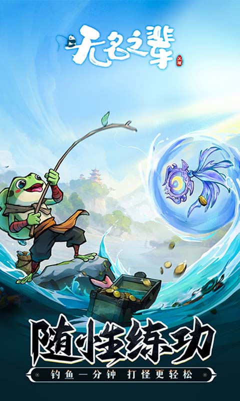 无名之辈（新）游戏截图