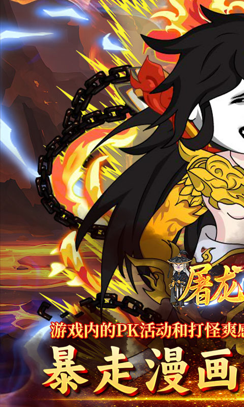 屠龙圣域（暴走沙雕高爆版）游戏截图