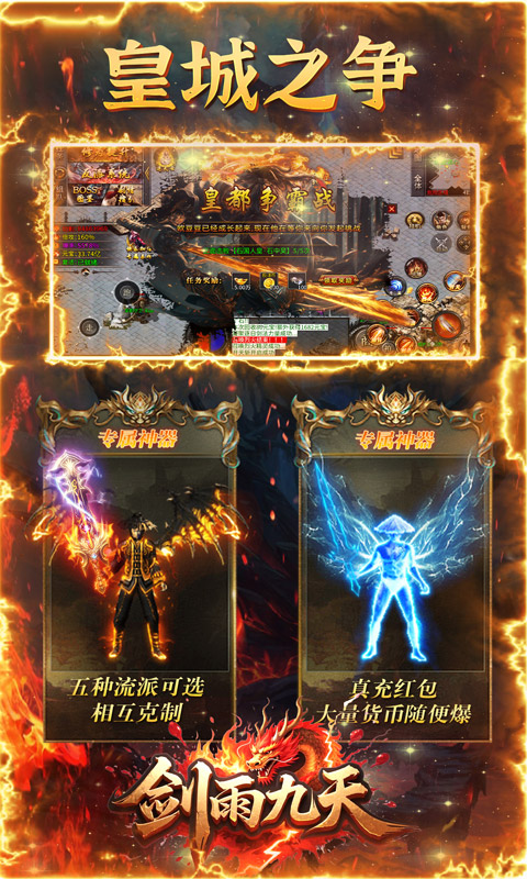 剑雨九天（五流派元宝版）游戏截图