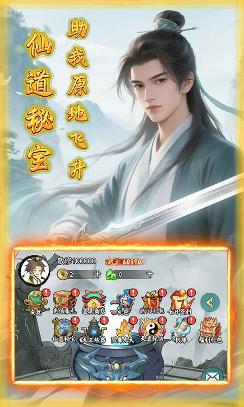 斗破神（0.1折天工炼器）游戏截图
