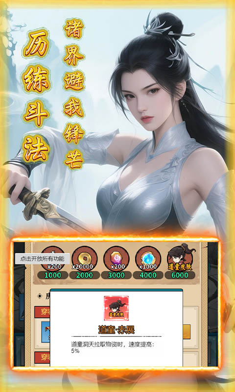 斗破神（0.1折天工炼器）游戏截图