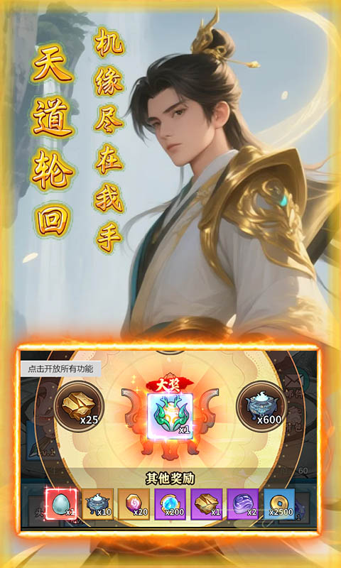 斗破神（0.1折天工炼器）游戏截图