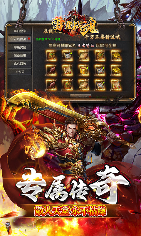 雷霆战魂_零氪专属秒切版游戏截图