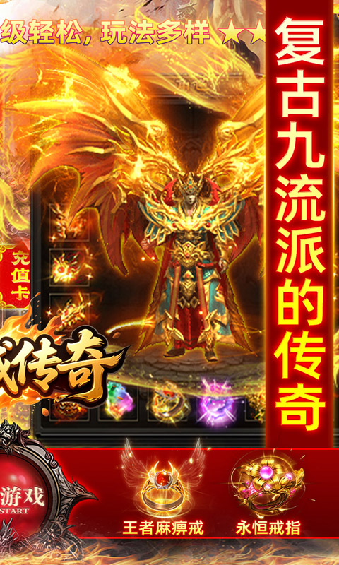 龙城传奇（驰笑九职业）游戏截图