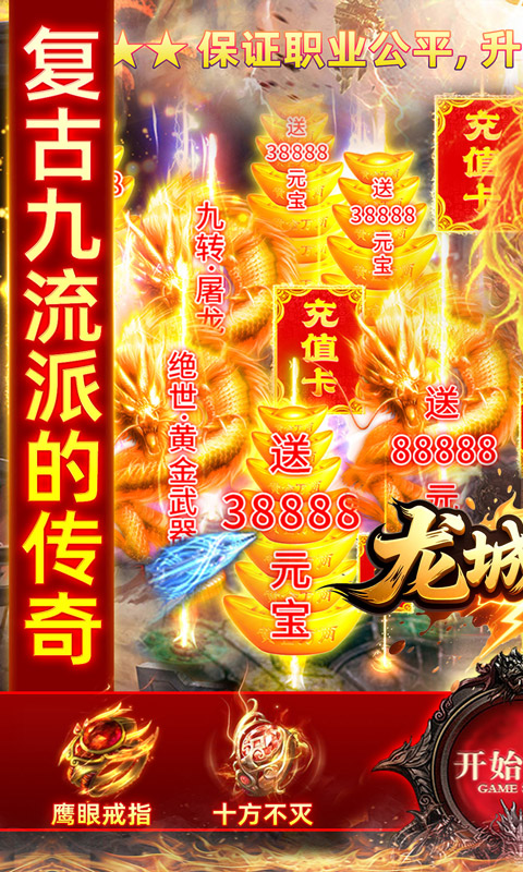 龙城传奇（驰笑九职业）游戏截图