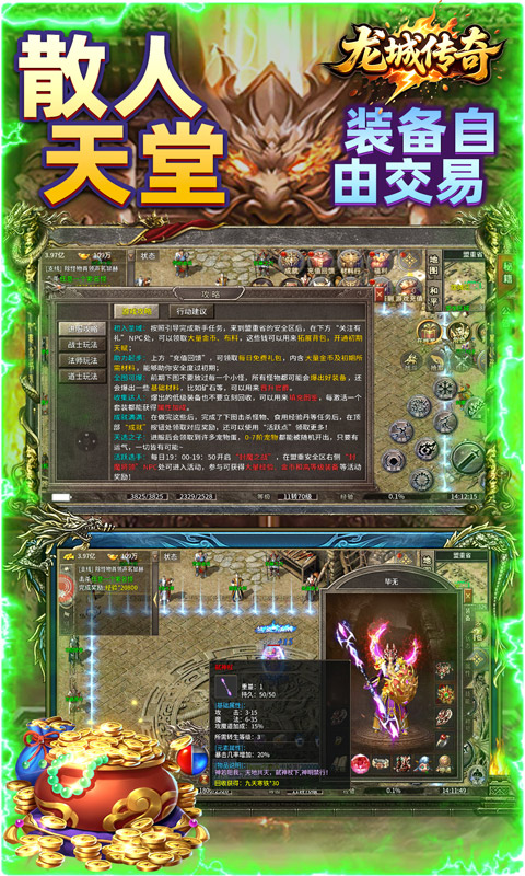 龙城传奇（驰笑九职业）游戏截图
