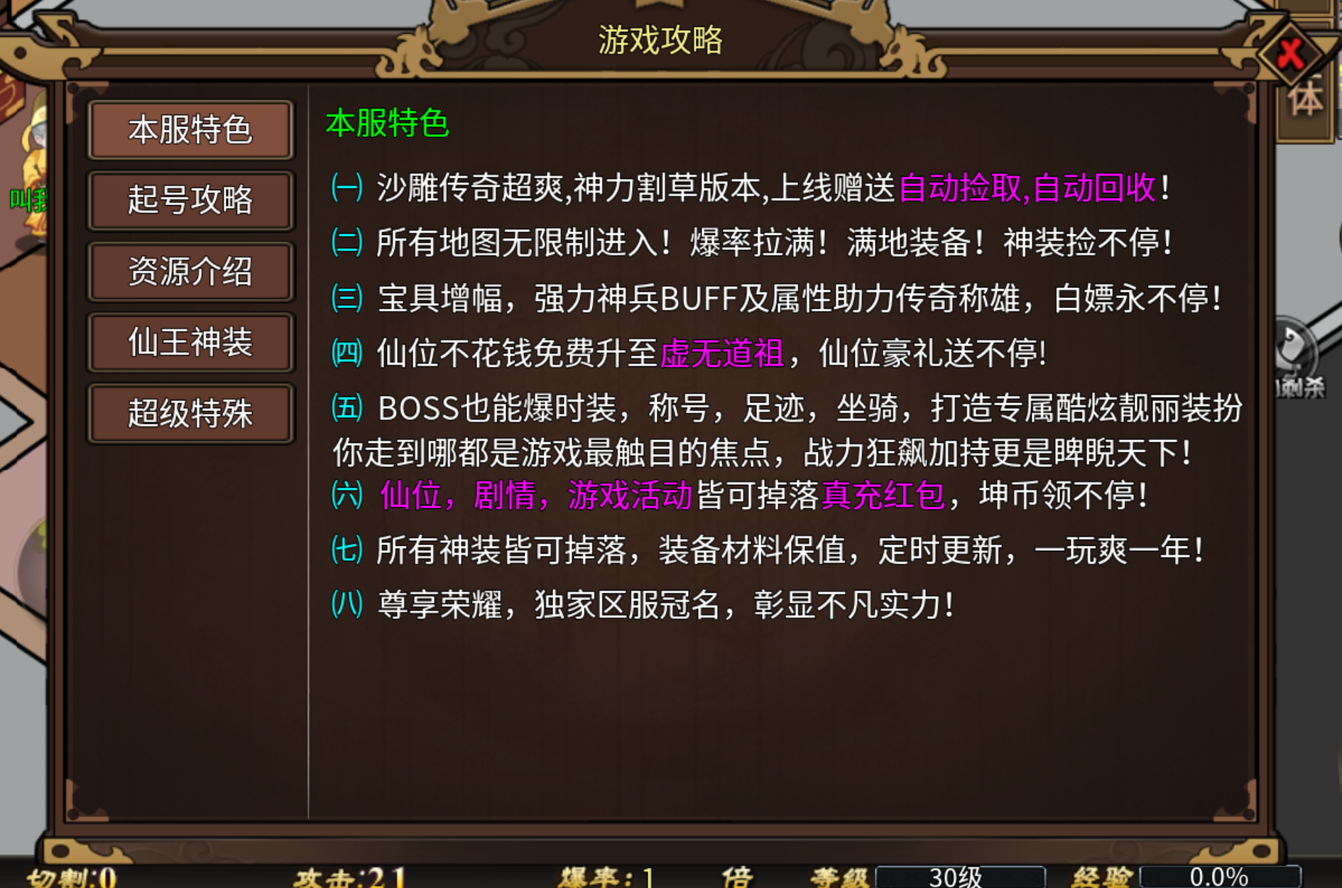 屠龙圣域_之战旗传奇游戏截图
