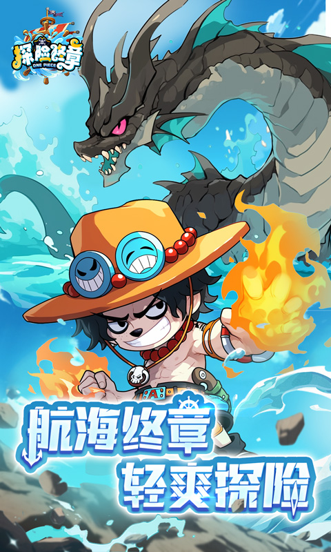 探险终章_Q版航海卡牌游戏截图