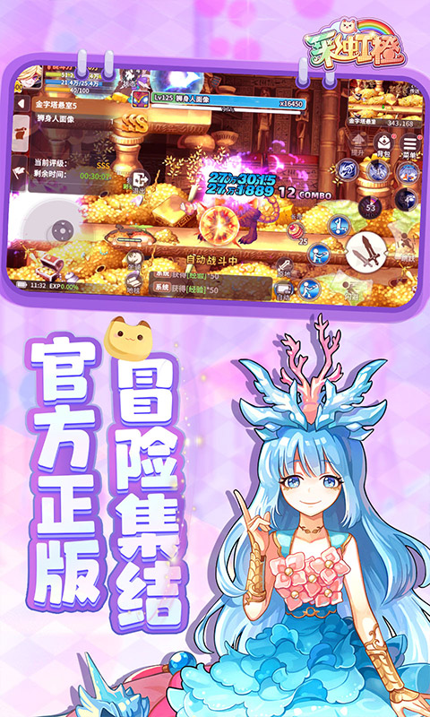彩虹橙游戏截图