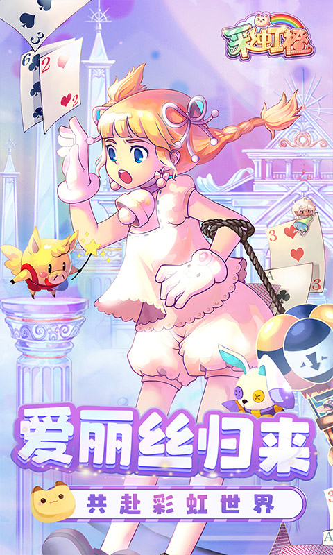 彩虹橙游戏截图